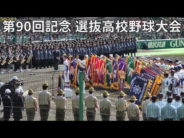 第90回選抜高校野球大会 90周年記念ボール 3個セット 校名