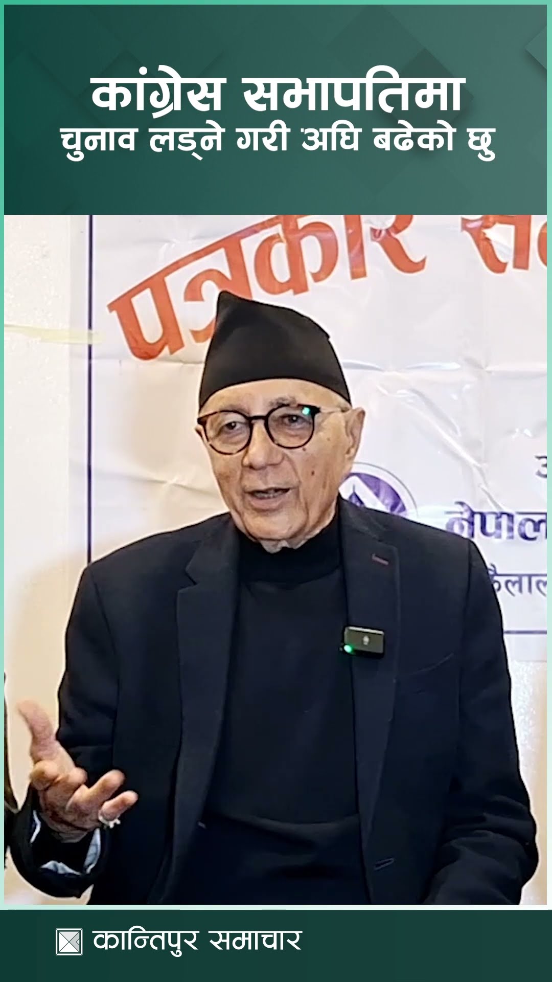 कांग्रेस सभापतिमा चुनाव लड्ने गरी अघि बढेको छु : शेखर कोइराला | Kantipur Samachar