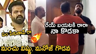 Fight Between Manchu Vishnu and Manoj 🔥 Mohan Babu | Manchu Family Fight | TT