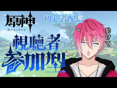 【原神】原神連続配信生活184日目・・・よろぴこピーナッツっ【姫路るい】#原神 #vtuber #初見さん大歓迎