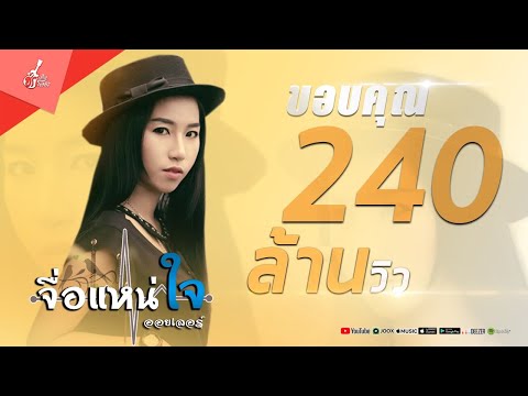 ฟังเพลง - จื่อแหน่ใจ ออยเลอร์ - YouTube