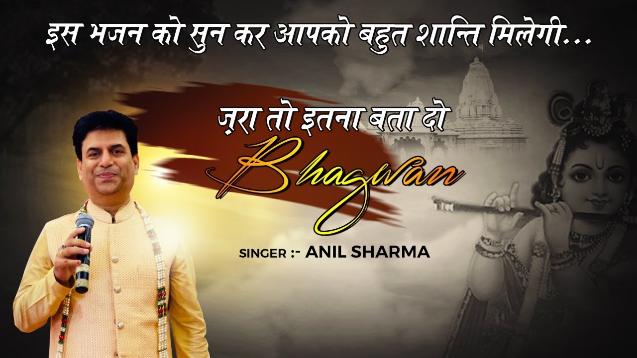        To Itna Bata Do Bhagwan II Nirgun Bhajan II Anil Sharma