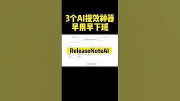 3个轻松提升工作效率的AI神器，早用早下班