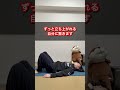 バックブリッジを習慣化すると…