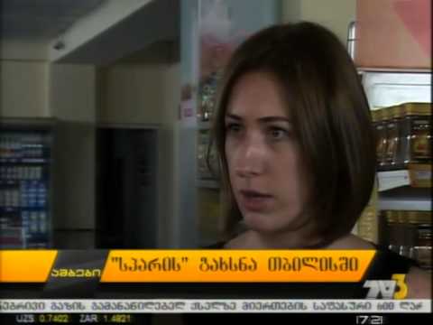 „სპარის“ გახსნა თბილისში