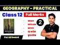 Class 12 Geography Practical Full Marks | Viva + File + Exam 2026 Mean Medain mode digrams