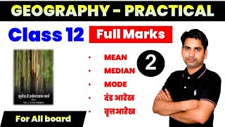 Famous Class 12 Geography Practical Full Marks | Viva + File + Exam 2026 Mean Medain mode digrams Profile