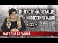 Индустриализация и коллективизация в СССР