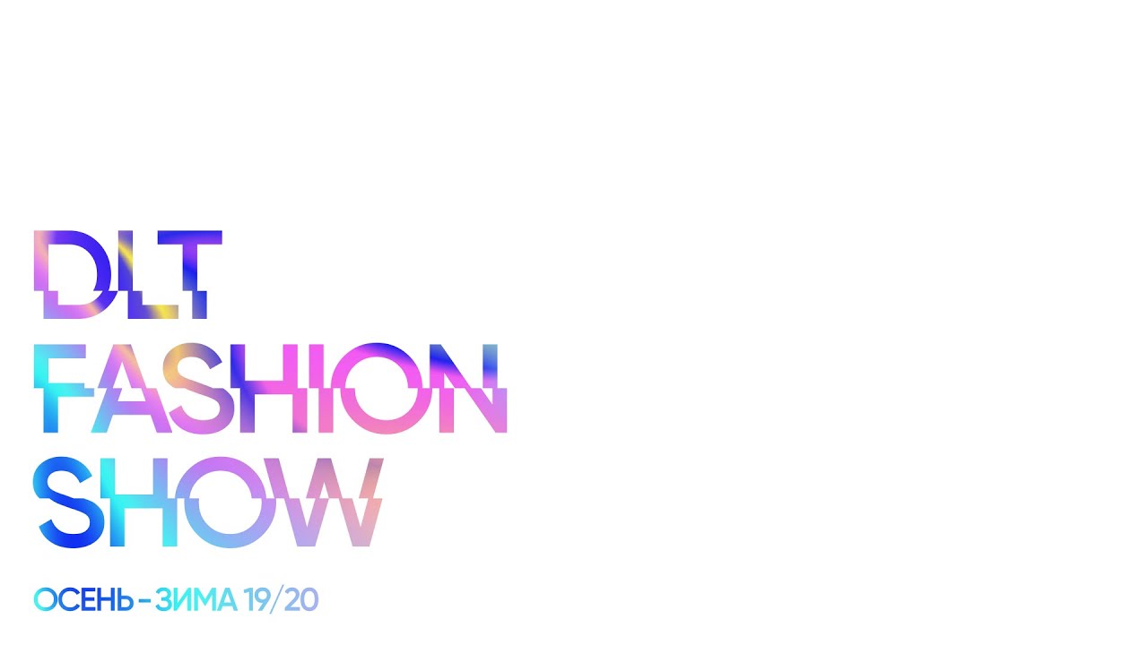DLT FASHION SHOW ОСЕНЬ-ЗИМА 19/20