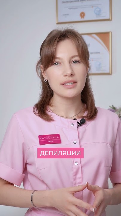 Депиляция и эпиляция. В чем отличие эпиляции от депиляции? # ...