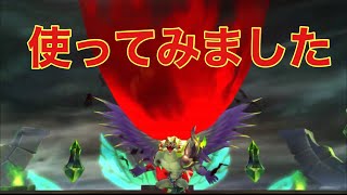 獣化ルヴ使ってみました　ドラガリアロスト／ドラガリ