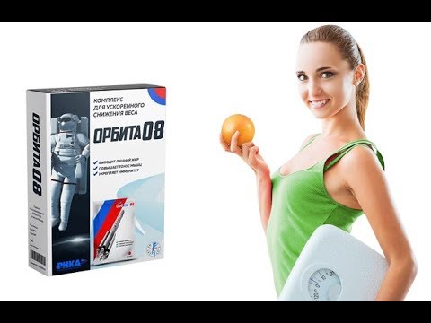 Орбита для похудения отзывы