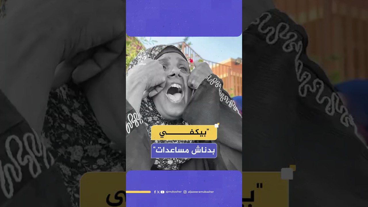 فلسطينيون يشيعون عددا من الشـهـ ـداء ضحايا المساعدات