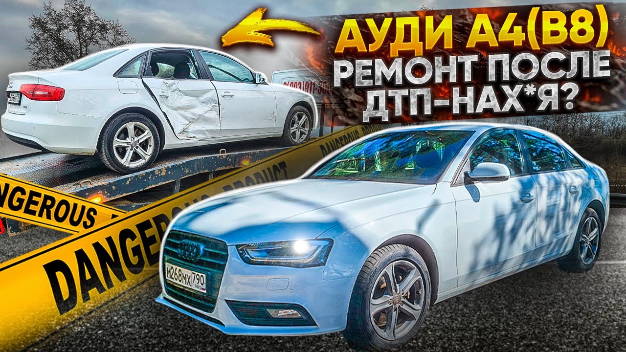 Ремонт Audi A4 / Ауди А4 в Санкт-Петербурге