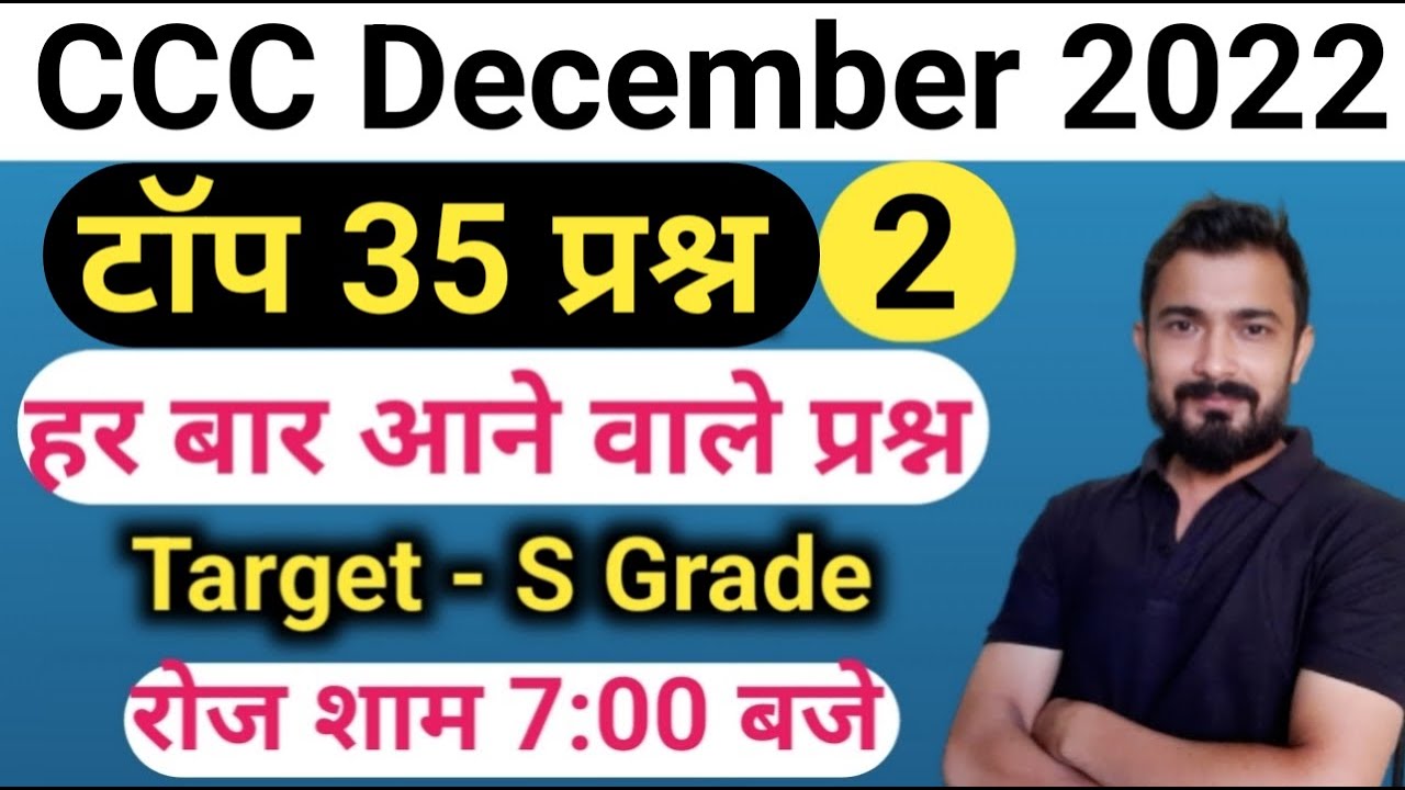CCC December 2022 : Top 35 Questions | ccc exam preparation | ccc class by Abhinav Singh