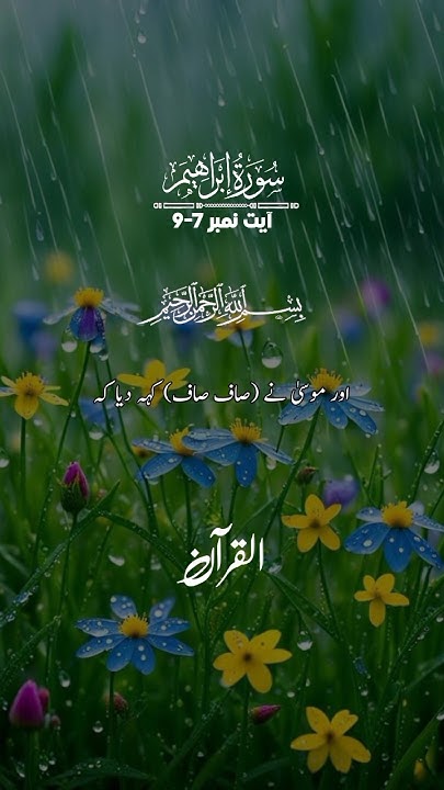 surah-ibrahim-verse-7-to-9-urdu-translation-just-alquran