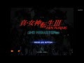 ひろくんの真・女神転生III 第1日 ネタバレあり (2022/01/12)