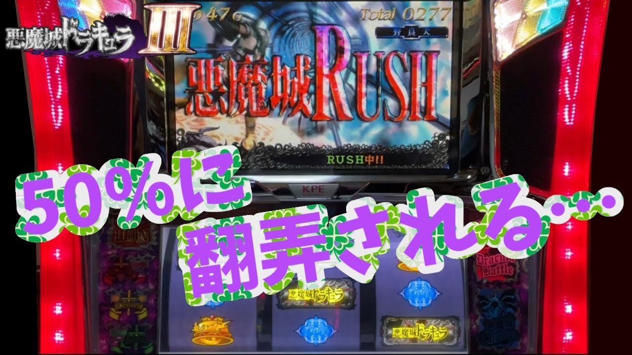 パチスロ 実機 悪魔城ドラキュラIII 最終値下げ【パチスロ 実機 ジャンク品】 悪魔城ドラキュラⅢ