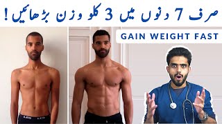 Jaldi Mota Hone Ka Tarika | Vajan Kaise Badhaye | Homemade Weight Gainer In Hindi / Urdu - DR.BILL