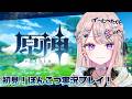 【原神】ゲームセンス"０"のVTuberが初見プレイ🎮🪽【#桜餅月うり】