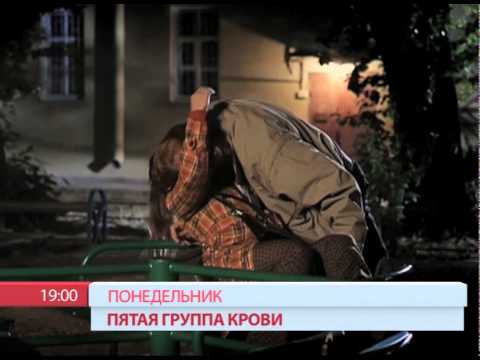 Анонс сериала "Пятая группа крови" телеканал TVRus