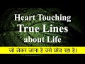 Heart touching true lines about life in hindi  motivational lines on life best powerful quotes