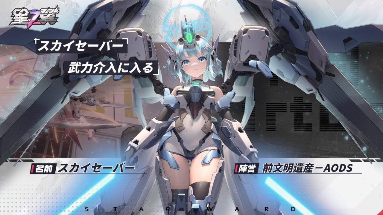 星の翼』トレイルブレイザー－スカイセーバーPV - YouTube