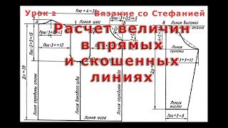 Урок 02 Расчет величин в прямых и скошенных линиях выкройки Урок 02 Расчет величин в прямых и скошенных линиях выкройки