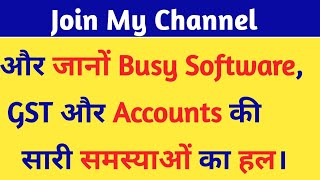 Join My Membership 😊| How To Join YouTube Membership| Busy Software| GST | Tally ERP 9 | Accounts |