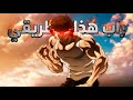 راب هذا طريقي 