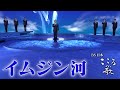 【BS日本・こころの歌】イムジン河 − FORESTA