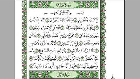 سورة الطارق للمقرئ الشيخ عبد الرحمان السديس مكتوبة بدون إعلانات.