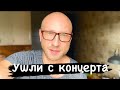 УШЛИ С КОНЦЕРТА. НАСТРОЕНИЕ ДОЖДЬ, НО КРАСОТА НЕРЕАЛЬНАЯ!!!