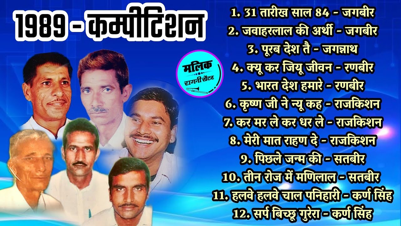 नये साल का तोहफा 🎯 कम्पीटिशन की कटमा रागनी 💯 जगन्नाथ राजकिशन सतबीर रणबीर जगबीर 🌟 haryanvi hit ragni 