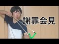 謝罪会見でしてはいけないこと