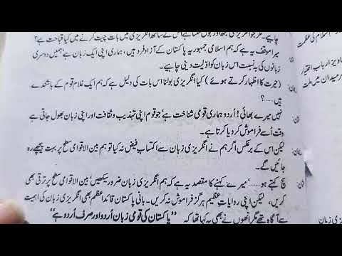 اردو اور انگریزی زبان کے حوالے سے دو دوستوں کا مکالمہ 