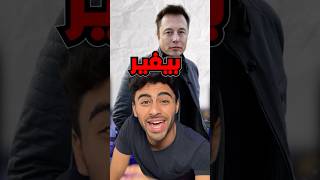 ليش ايلون ماسك غير شعار تويتر | ELON MUSK X TWITTER