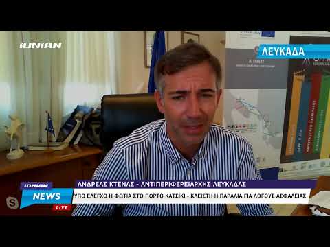 Λευκάδα | Υπό