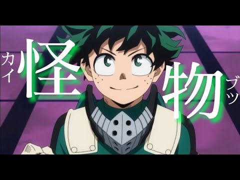 僕のヒーローアカデミアMAD#僕のヒーローアカデミア#MAD#JK#歌詞動画