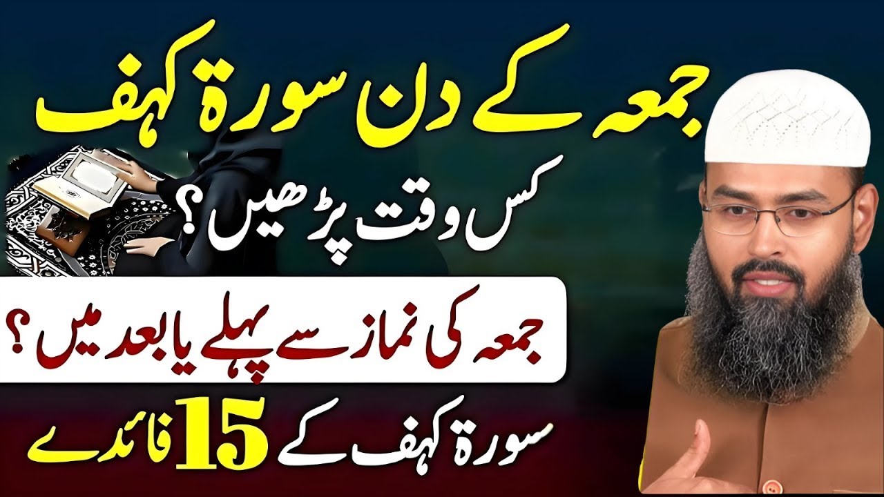 When should Surah Kahf be read on Friday? Before or after prayer? | Know 15 benefits | Faiz Syed