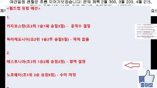 6월 9-10일 해외 축구 분석, MLB 분석, 메이저리그 야구 분석, 월드컵 유럽 예선 분석, A매치 분석, 믈브 분석, 미국 야구 분석, 해축 분석, 스포츠 분석
