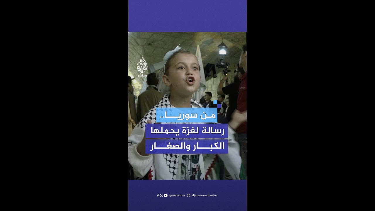 طفلة سورية ترسل رسالة من شمال سوريا إلى نتنياهو