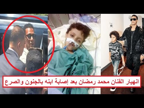 اتج نن وجاله ص رع ماذا حدث لابن الفنان محمد رمضان بسبب بلط جة وغرور أبيه