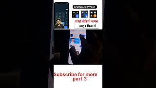 Calculator hide App delete photos Recovery | Calculator hide app se Delete photos wapas kaise laye