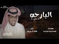 خالد ال بريك النوم من موق عيني طار 2024 شيلات خالد آل بريك البارحه دار فكري دار خالد ال بريك النوم من موق عيني طار 2024 شيلات خالد آل بريك البارحه دار فكري دار