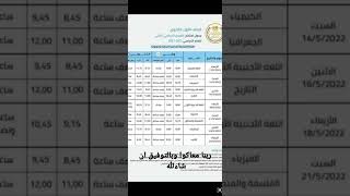 جدول امتحانات الصف الاول الثانوي الترم التاني 2022