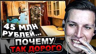 МАЗЕЛЛОВ СМОТРИТ ТРЭШ в объявлениях о недвижимости города Москвы | РЕАКЦИЯ МАЗЕЛОВА