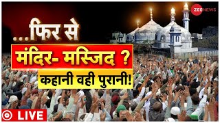 Gyanvapi Masjid Big Live Updates : ज्ञानवापी में 'महादेव' ! | Mahadev | Shringar Gauri Mandir | LIVE