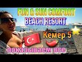 ТУРЦИЯ 🔴 КЕМЕР 🔴отель FUN & SUN COMFORT BEACH RESORT 5* 🔴 ГДЕ ОТДОХНУТЬ в 2021  ➨ ПЛЯЖ☀ЕДА☀ОБО ВСЕМ
