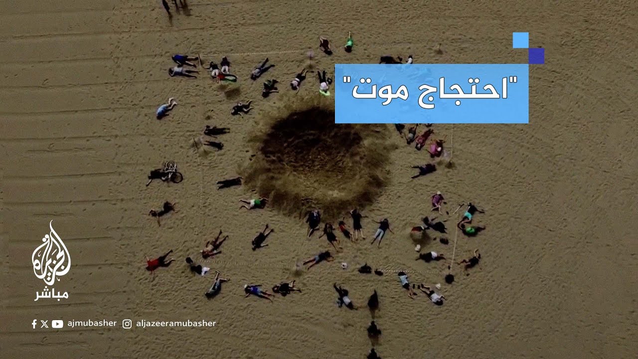 ناشطون إسبان يصنعون حفرة مشابهة لما تحدثه القنـ ـابل الإسرائيلية بـ #غزة